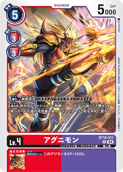 アグニモン（BT-18 BT18-011 R / エレメントサクセサー）