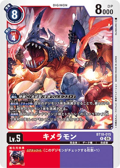キメラモン（BT-18 BT18-015 R / エレメントサクセサー）