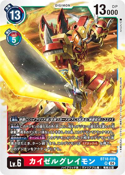 カイゼルグレイモン（BT-18 BT18-018 SR / エレメントサクセサー）