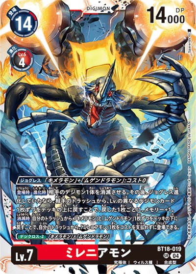 ミレニアモン（BT-18 BT18-019 SR / エレメントサクセサー）