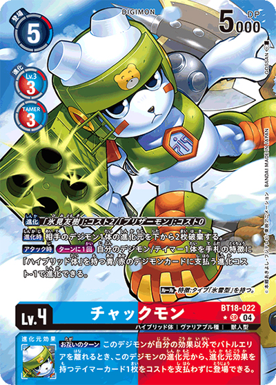 チャックモン（BT-18 BT18-022 P-SR / エレメントサクセサー）