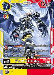 デュナスモンACE