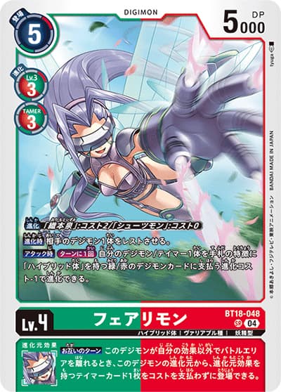 フェアリモン（BT-18 BT18-048 SR / エレメントサクセサー）