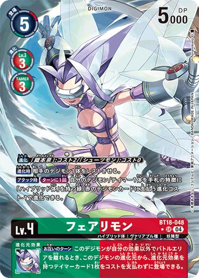 フェアリモン（BT-18 BT18-048 P-SR / エレメントサクセサー）
