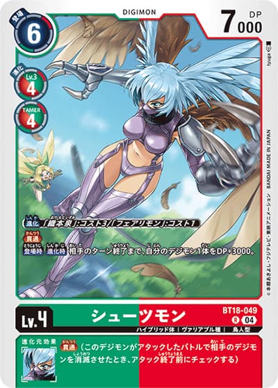 シューツモン（BT-18 BT18-049 R / エレメントサクセサー）