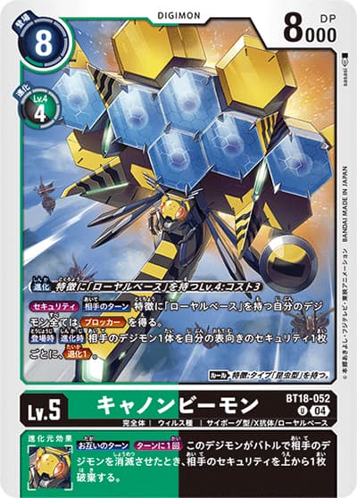 キャノンビーモン（BT-18 BT18-052 U / エレメントサクセサー）