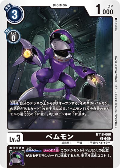 ベムモン（BT-18 BT18-060 C / エレメントサクセサー）