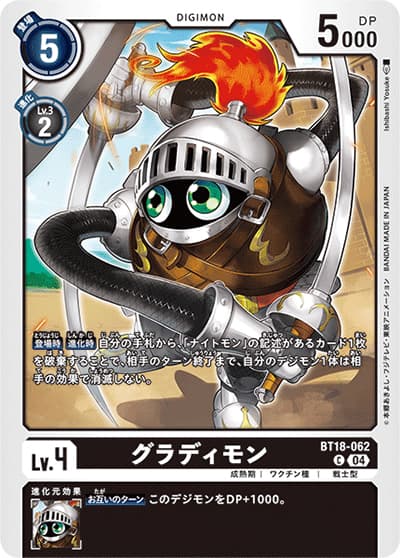 グラディモン（BT-18 BT18-062 C / エレメントサクセサー）