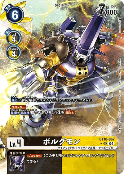 ボルグモン（BT-18 BT18-067 P-R / エレメントサクセサー）