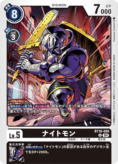 ナイトモン（BT-18 BT18-069 U / エレメントサクセサー）