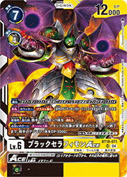 ブラックセラフィモンACE