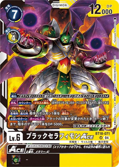 ブラックセラフィモンACE（BT-18 BT18-071 SR / エレメントサクセサー）