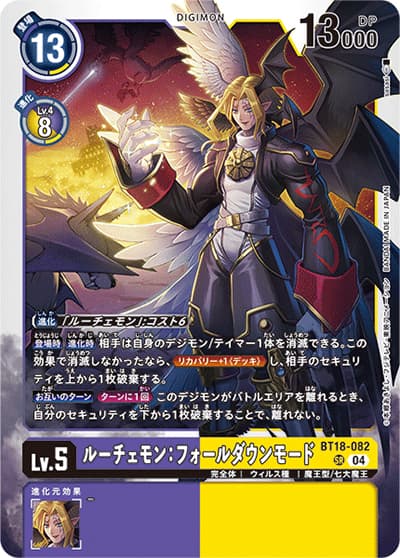 ルーチェモン：フォールダウンモード（BT-18 BT18-082 SR / エレメントサクセサー）