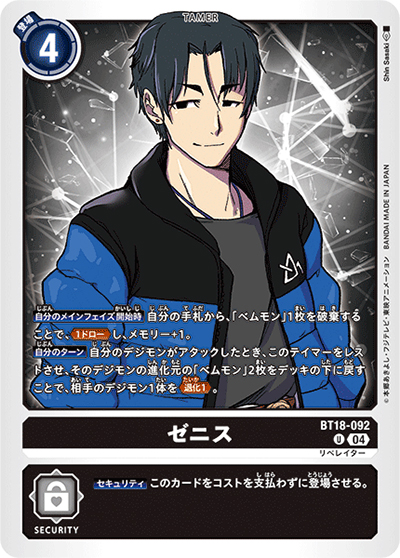 ゼニス（BT-18 BT18-092 U / エレメントサクセサー）