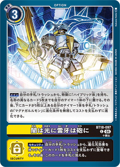 闇は光に雷牙は砲に（BT-18 BT18-097 C / エレメントサクセサー）