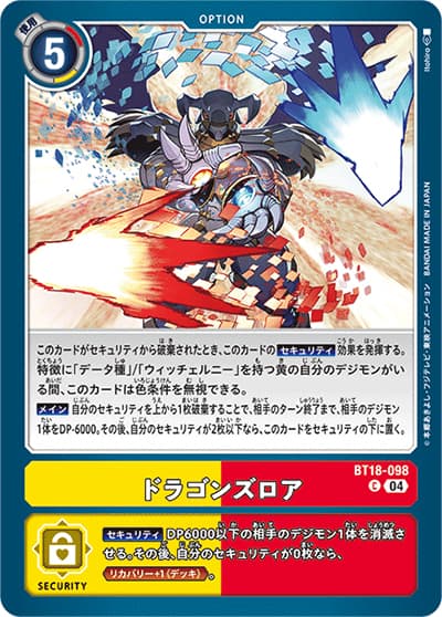 ドラゴンズロア（BT-18 BT18-098 C / エレメントサクセサー）