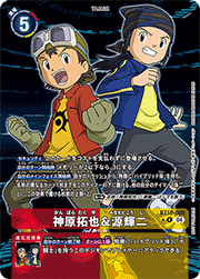 神原拓也＆源輝二