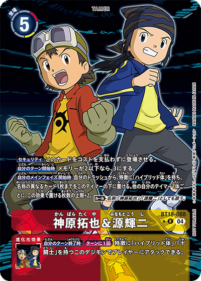神原拓也＆源輝二（P-R / エレメントサクセサー ボックス購入特典パック）