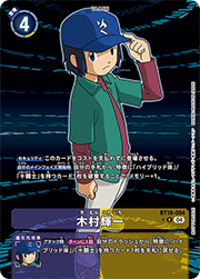 木村輝一
