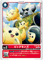 ピックモンズ
