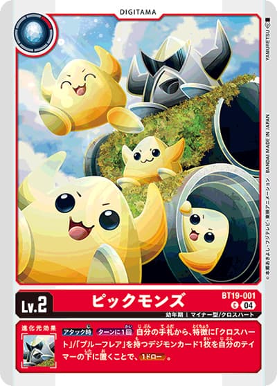 ピックモンズ（BT-19 BT19-001 C / クロスエボリューション）