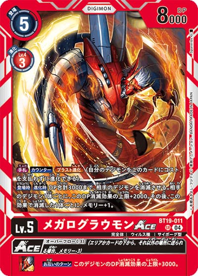 メガログラウモンACE（BT-19 BT19-011 SR / クロスエボリューション）
