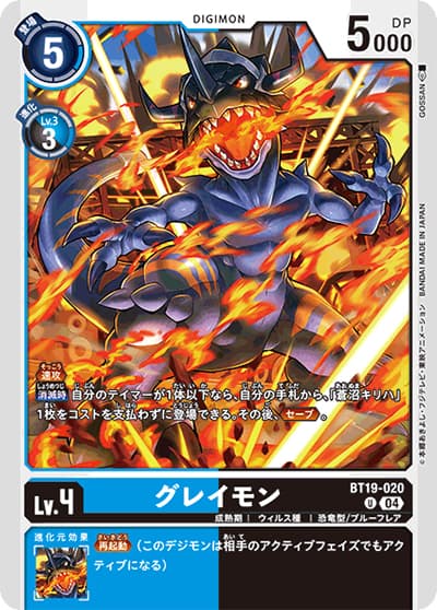 グレイモン（BT-19 BT19-020 U / クロスエボリューション）