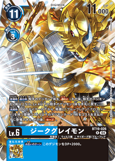 ジークグレイモン（BT-19 BT19-026 R / クロスエボリューション）