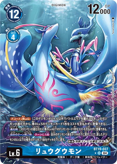 リュウグウモン（BT-19 BT19-027 P-SR / クロスエボリューション）