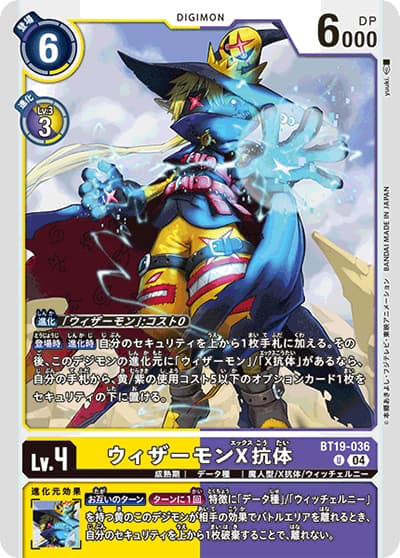 ウィザーモンX抗体（BT-19 BT19-036 U / クロスエボリューション）