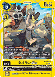 タオモンACE