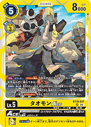 タオモンACE