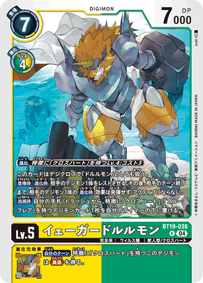 イェーガードルルモン（BT-19 BT19-038 R / クロスエボリューション）