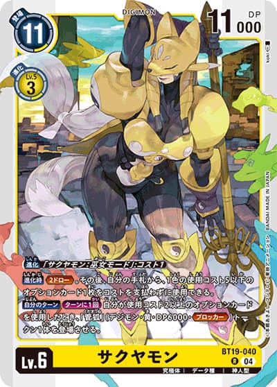 サクヤモン（BT-19 BT19-040 R / クロスエボリューション）