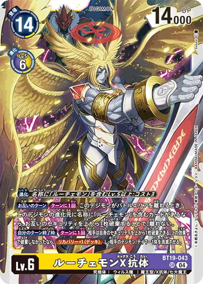 ルーチェモンX抗体（BT-19 BT19-043 SR / クロスエボリューション）