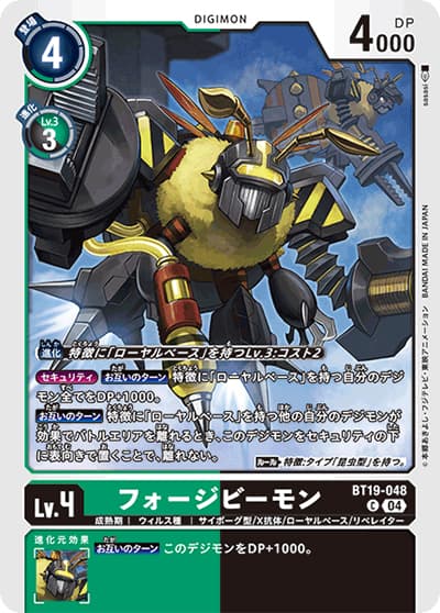 フォージビーモン（BT-19 BT19-048 C / クロスエボリューション）