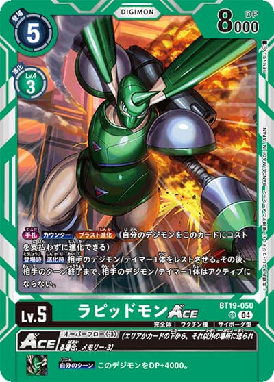 ラピッドモンACE（BT-19 BT19-050 SR / クロスエボリューション）