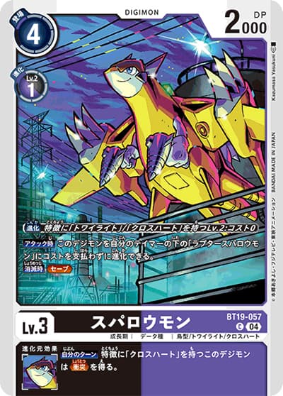 スパロウモン（BT-19 BT19-057 C / クロスエボリューション）