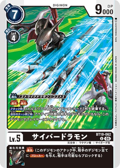 サイバードラモン（BT-19 BT19-062 U / クロスエボリューション）