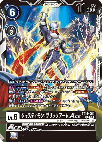 ジャスティモン：ブリッツアームACE（BT-19 BT19-064 SR / クロスエボリューション）