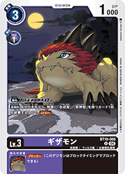 ギザモン