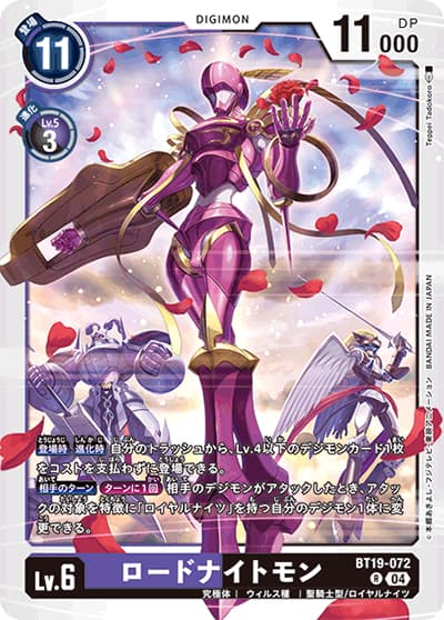 ロードナイトモン（BT-19 BT19-072 R / クロスエボリューション）