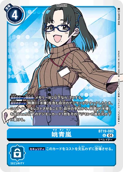姚青嵐（BT-19 BT19-082 U / クロスエボリューション）
