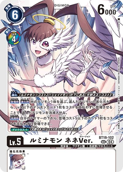 ルミナモン ネネVer.（BT-19 BT19-102 SEC / クロスエボリューション）
