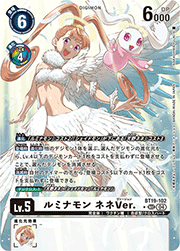 ルミナモン ネネVer.