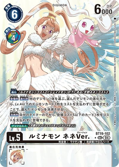 ルミナモン ネネVer.（BT-19 BT19-102 ★SEC / クロスエボリューション）