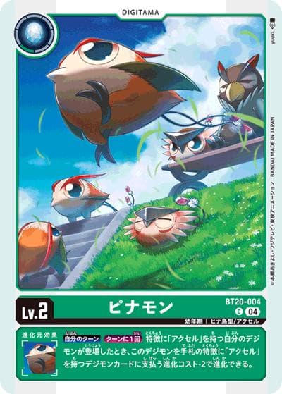 ピナモン（BT-20 BT20-004 C / ブースタ－パック OVER THE X）