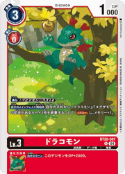 ドラコモン