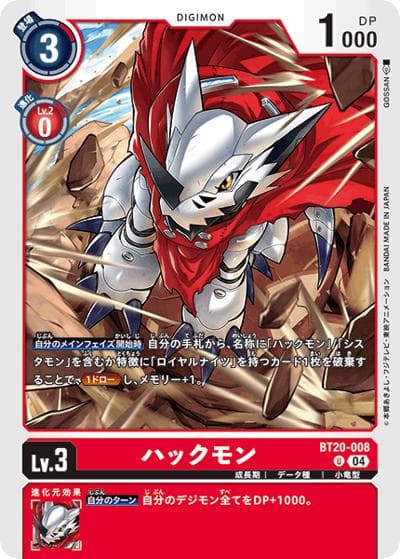 ハックモン（BT-20 BT20-008 U / ブースタ－パック OVER THE X）