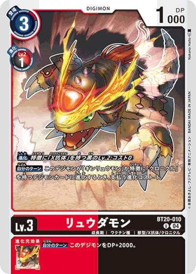 リュウダモン（BT-20 BT20-010 U / ブースタ－パック OVER THE X）